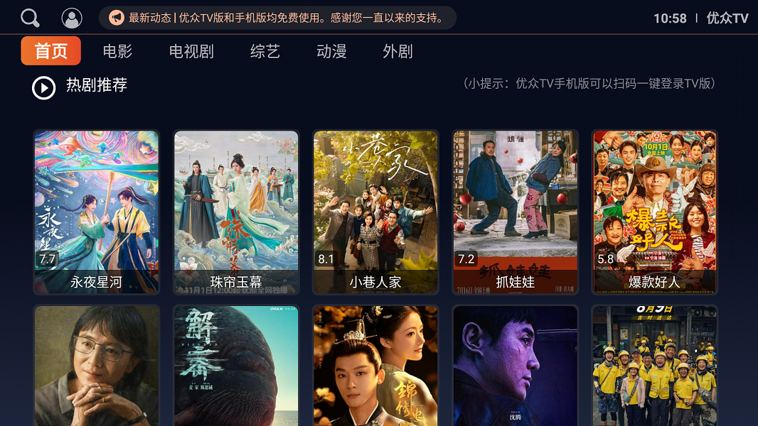 优众TV截图4
