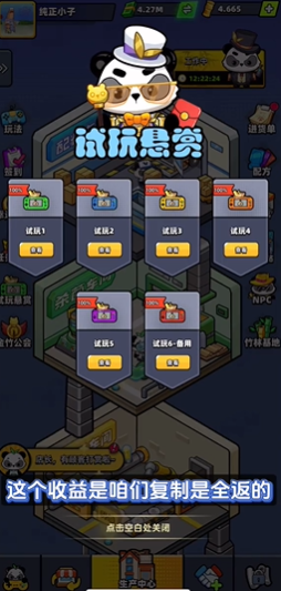 熊猫大亨截图1