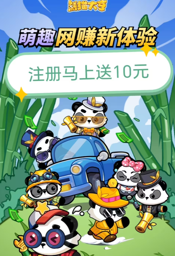 熊猫大亨