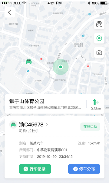 车务通Pro截图2