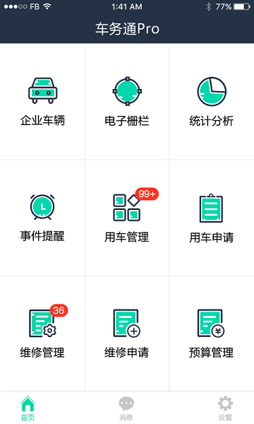 车务通Pro截图1