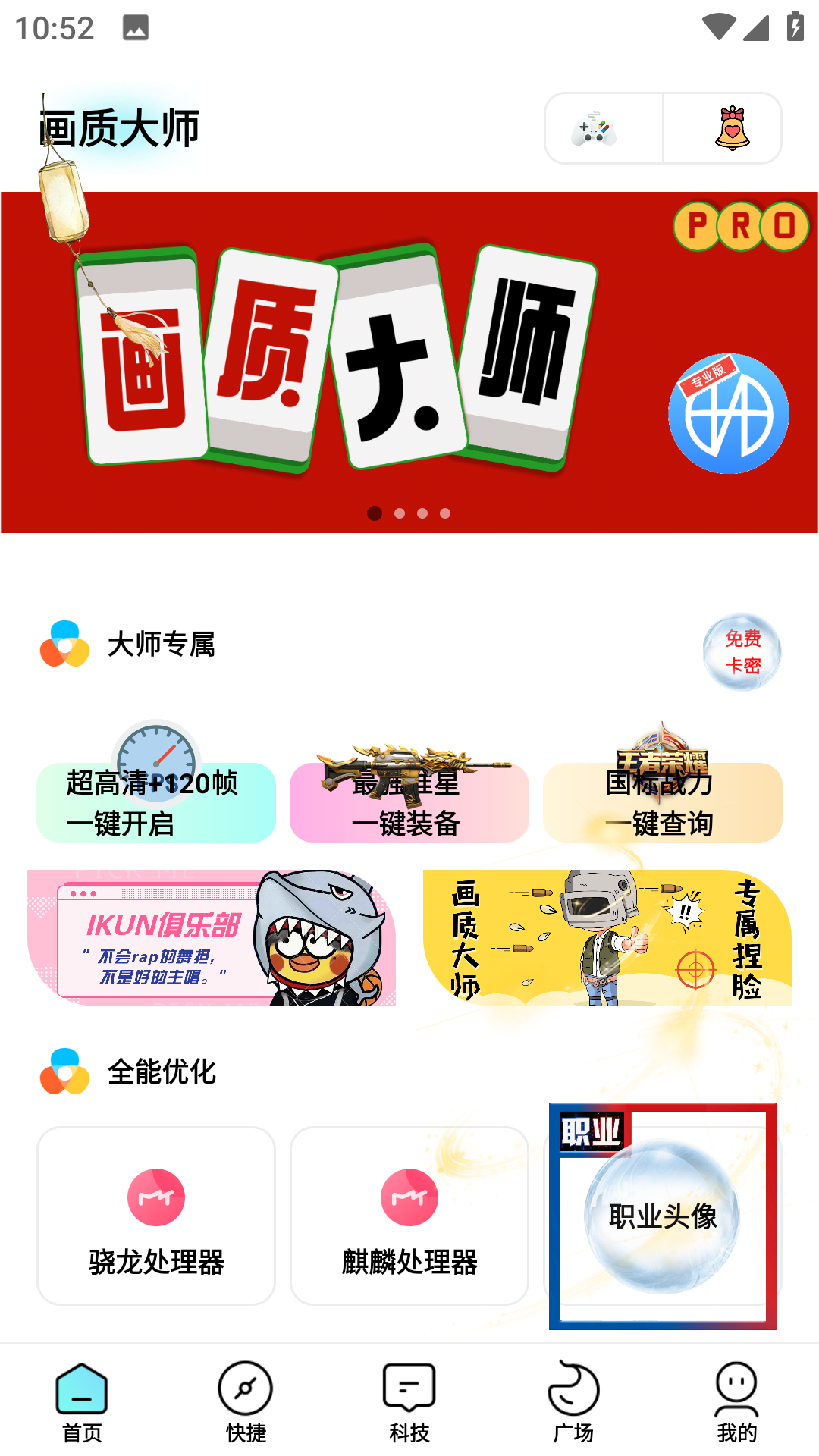 博麟画质大师专业版