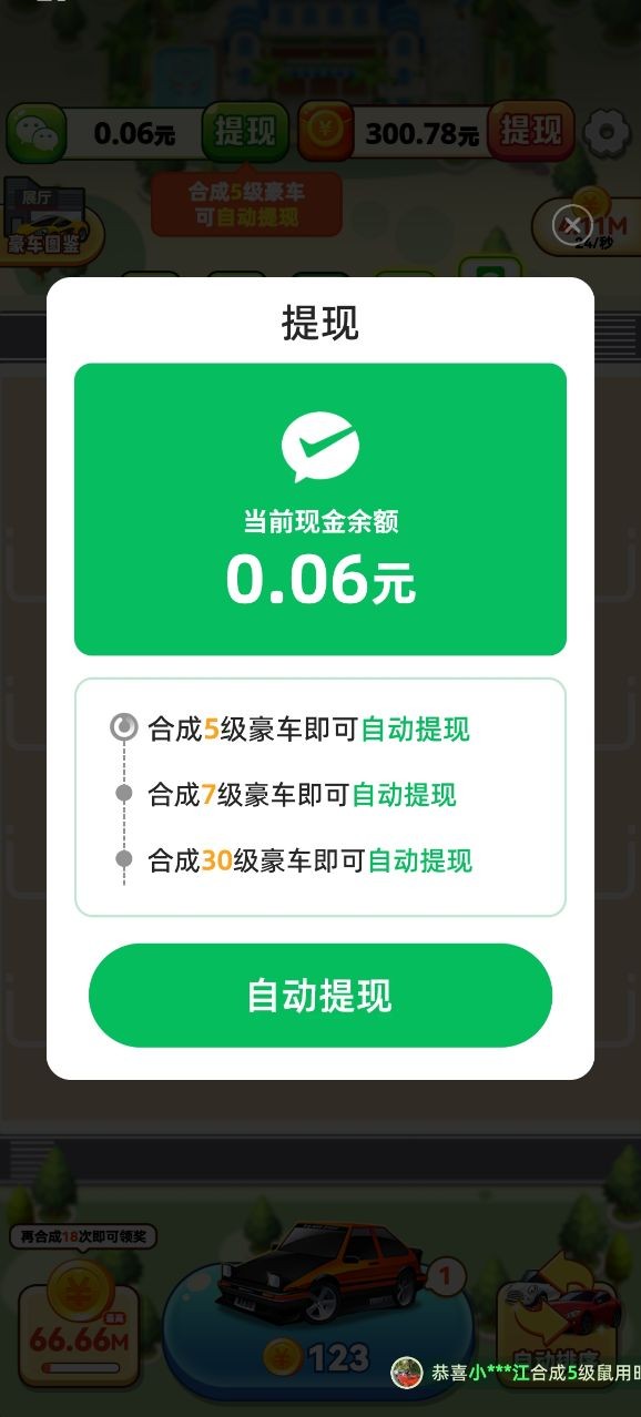 财源广进截图1