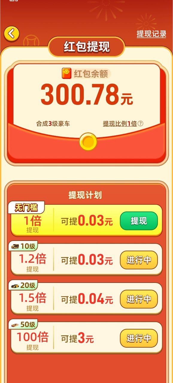 财源广进截图2