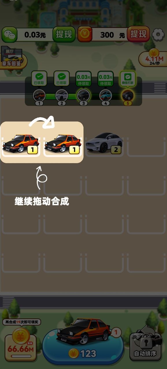 财源广进截图3