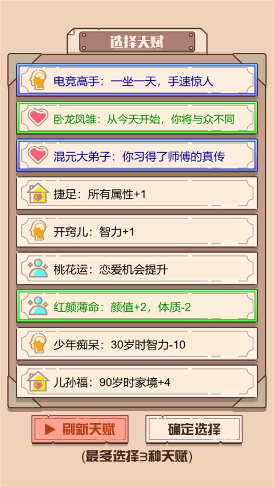 人生重来模拟截图3