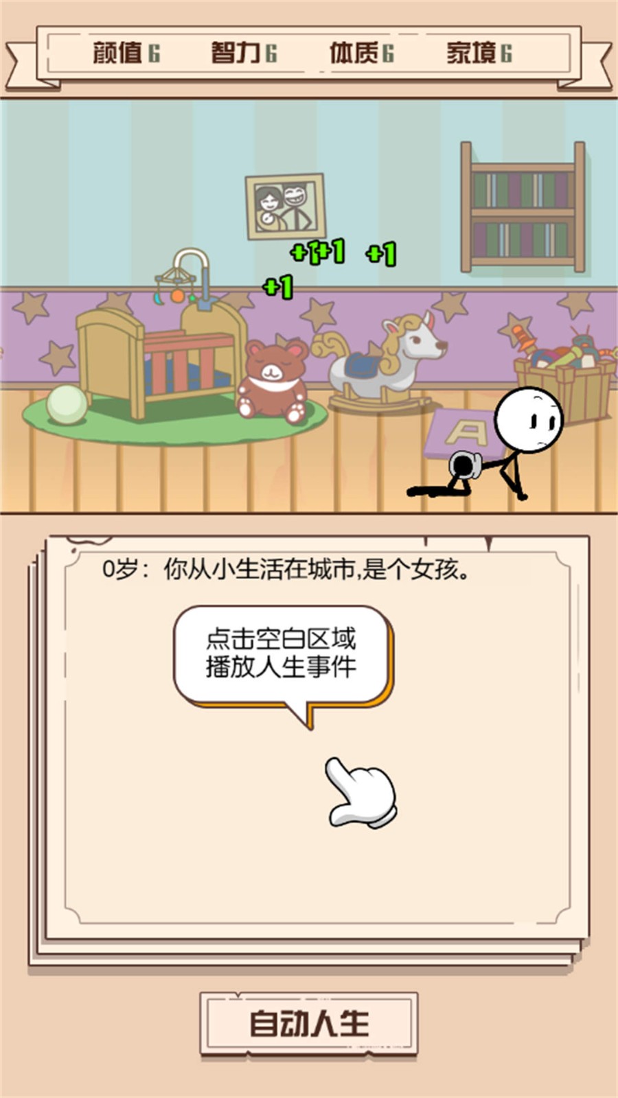 人生重来模拟截图2