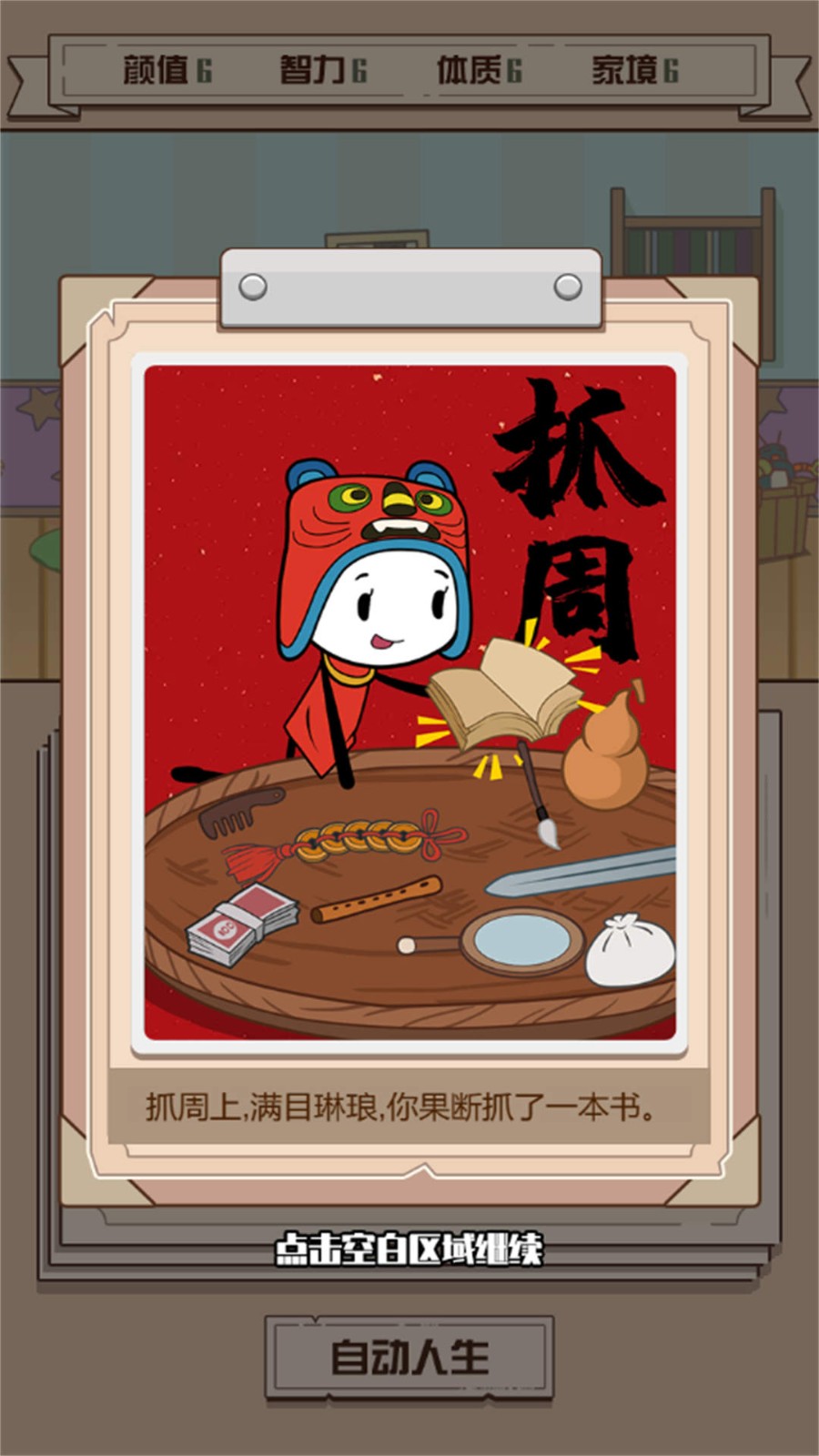 人生重来模拟截图1