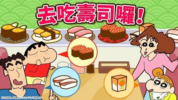 蜡笔小新之小帮手大作战中文版截图3