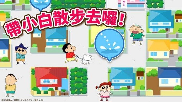 蜡笔小新之小帮手大作战中文版截图5