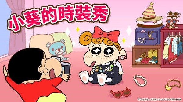 蜡笔小新之小帮手大作战中文版截图1