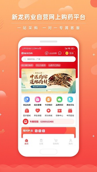新龙云商截图1