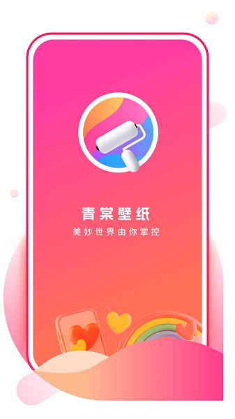 青棠壁纸截图1