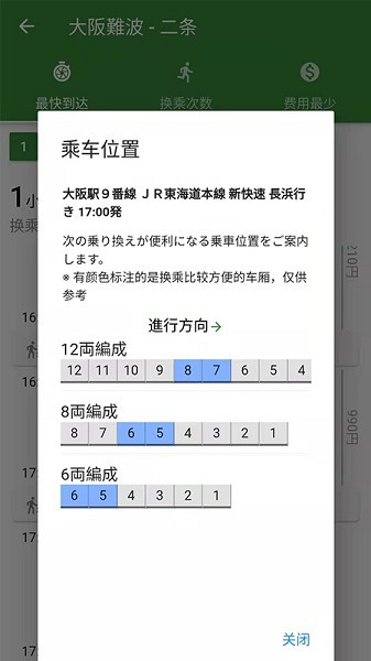 日本换乘案内截图5
