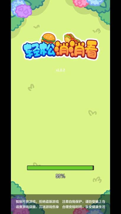 轻松消消看截图4