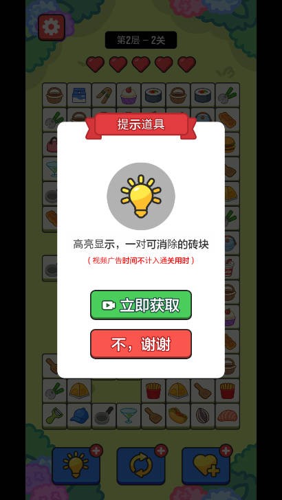 轻松消消看截图2