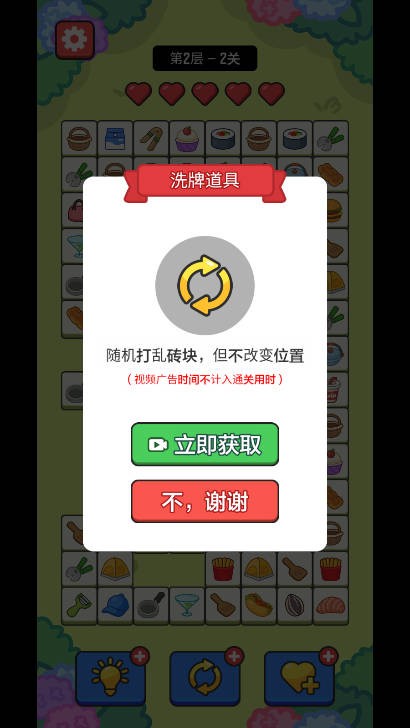 轻松消消看截图3