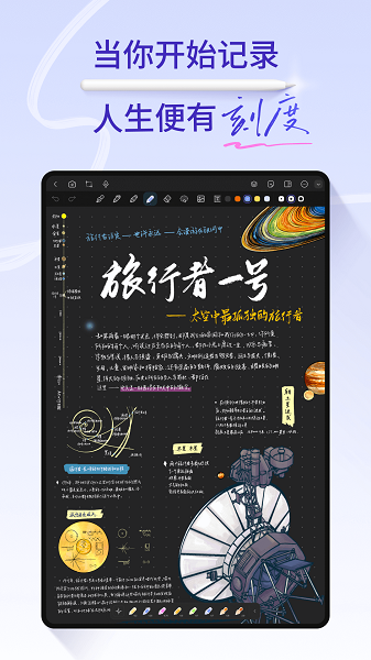 StarNote笔记截图2