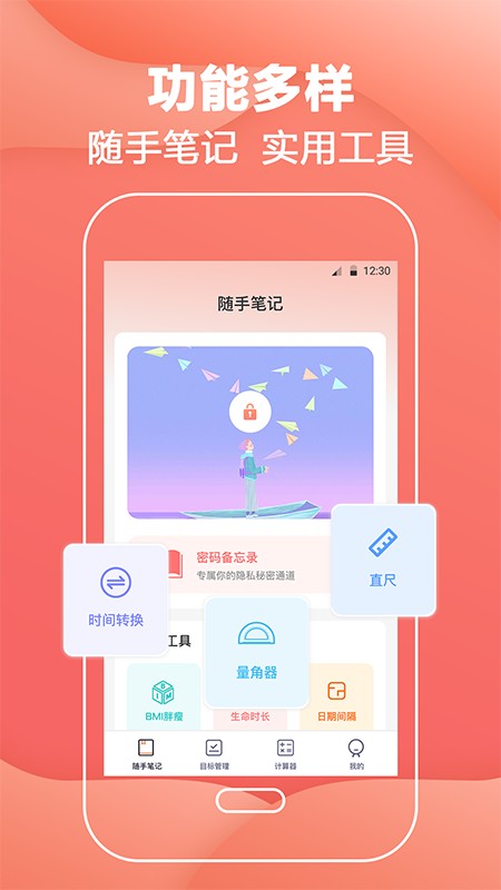 私密备忘录截图1