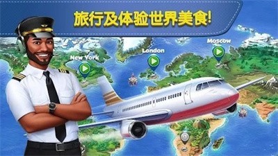 飞机大厨空中烹饪截图1
