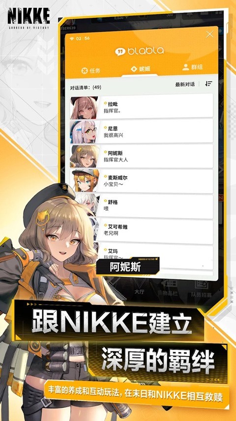 胜利女神妮姬台服截图3