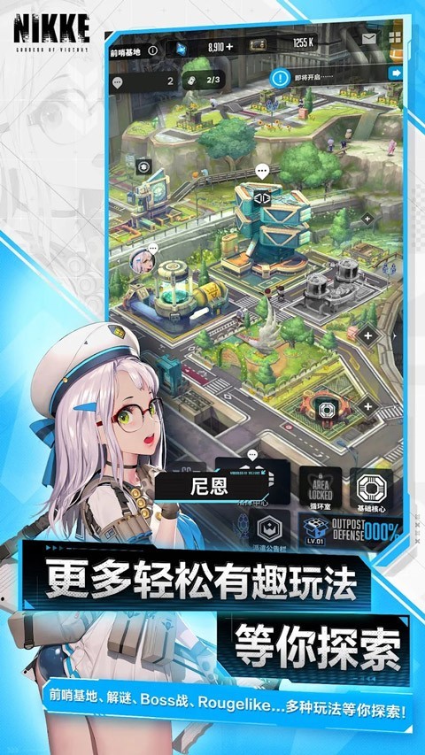 胜利女神妮姬台服截图1