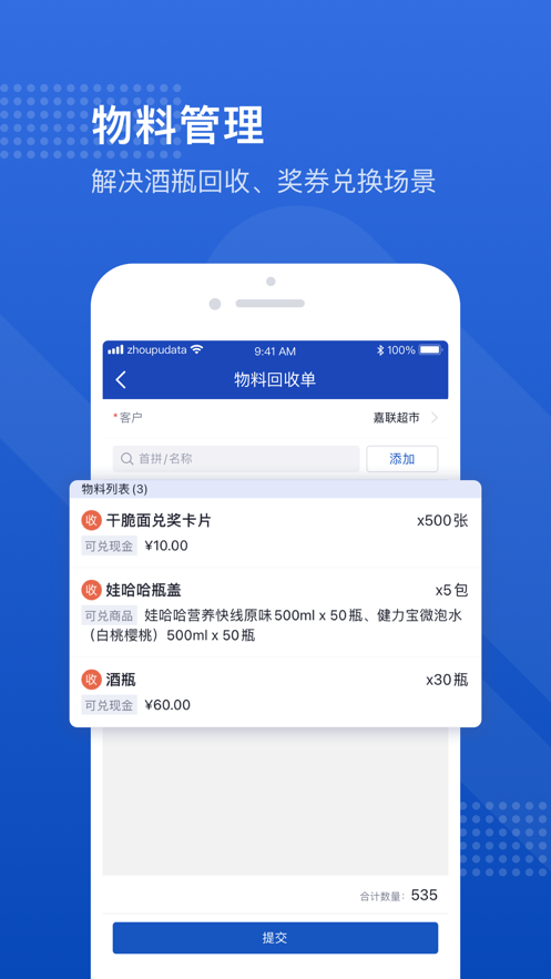 舟谱云管家截图2