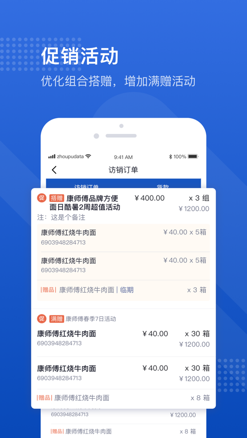 舟谱云管家截图3