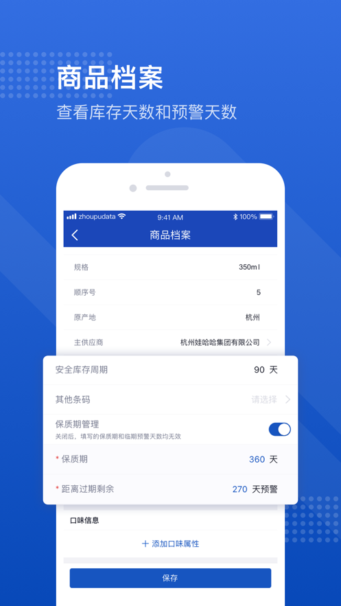 舟谱云管家截图4