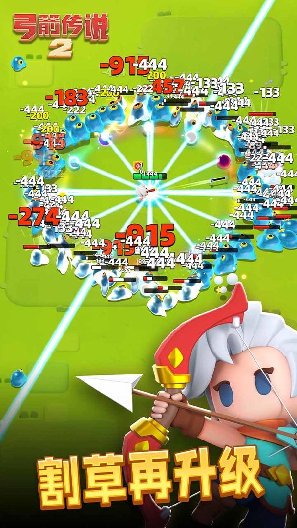 弓箭传说2官方版截图5