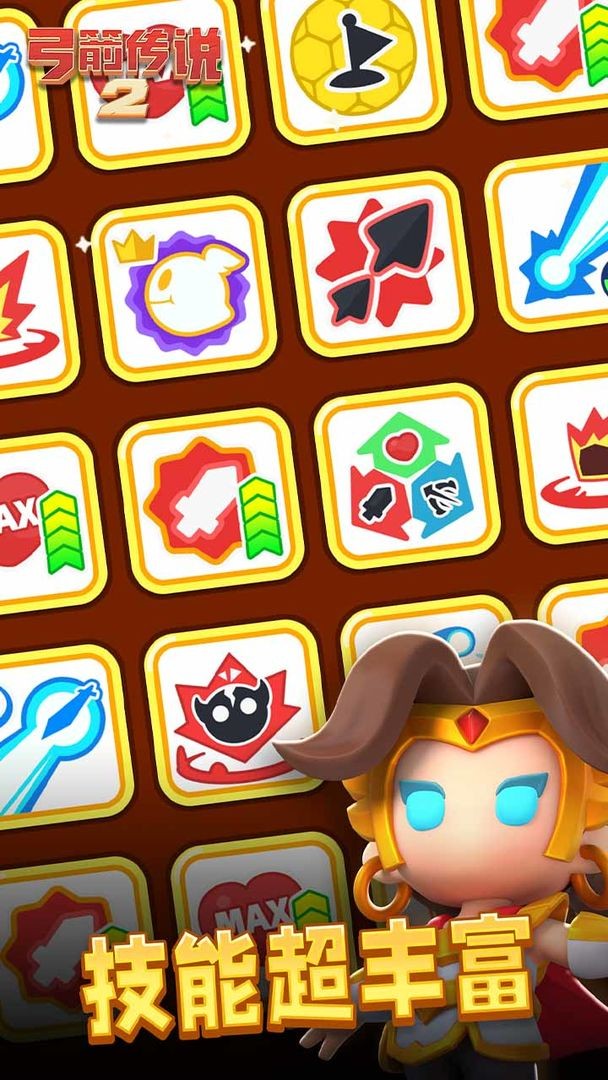 弓箭传说2官方版截图4