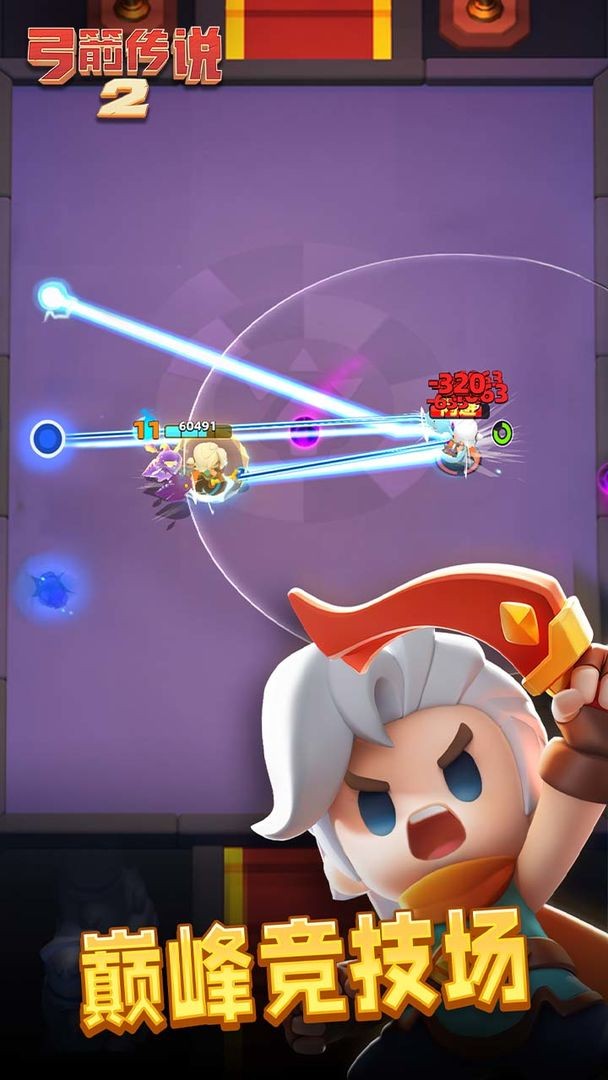 弓箭传说2官方版截图2