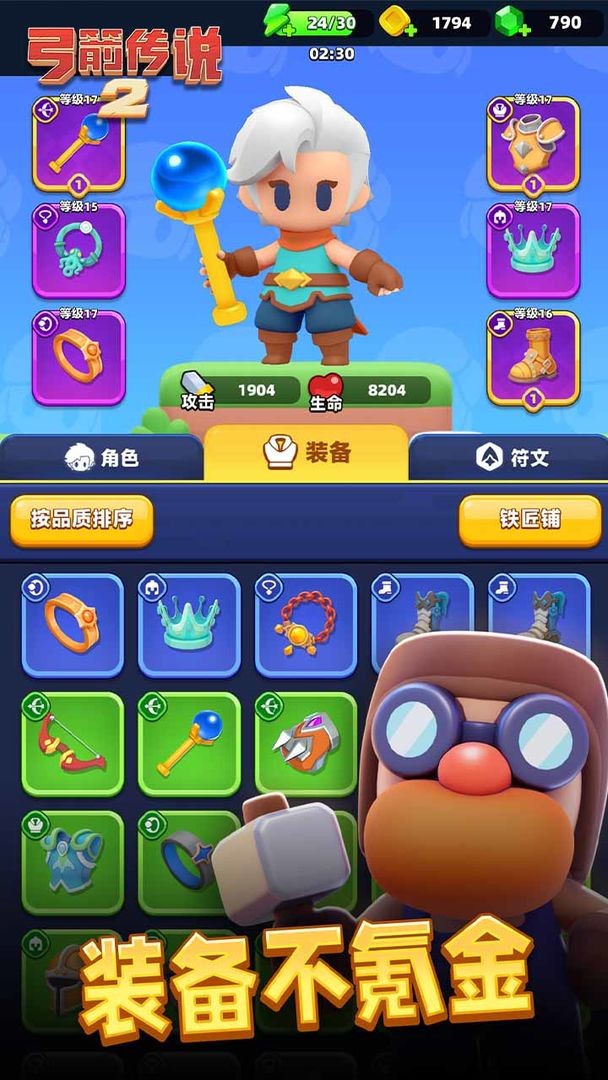 弓箭传说2官方版截图1