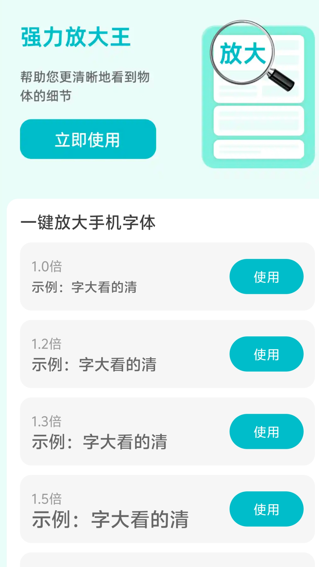 强力放大王截图1