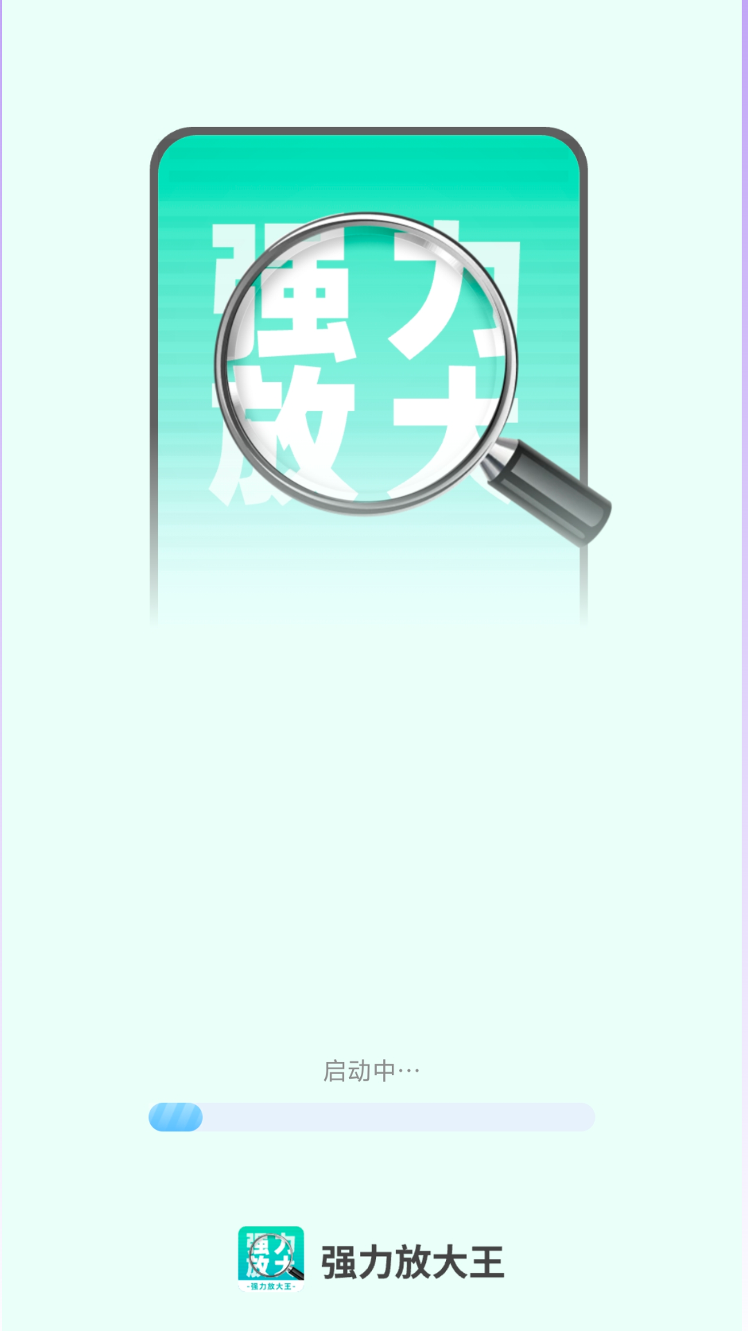 强力放大王截图4