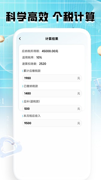 计算器全能王截图3