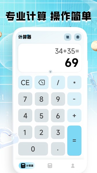 计算器全能王截图2