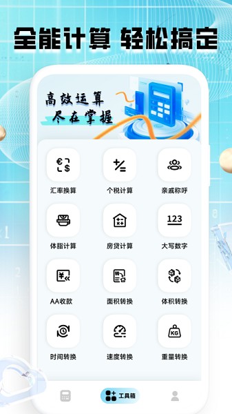 计算器全能王截图4