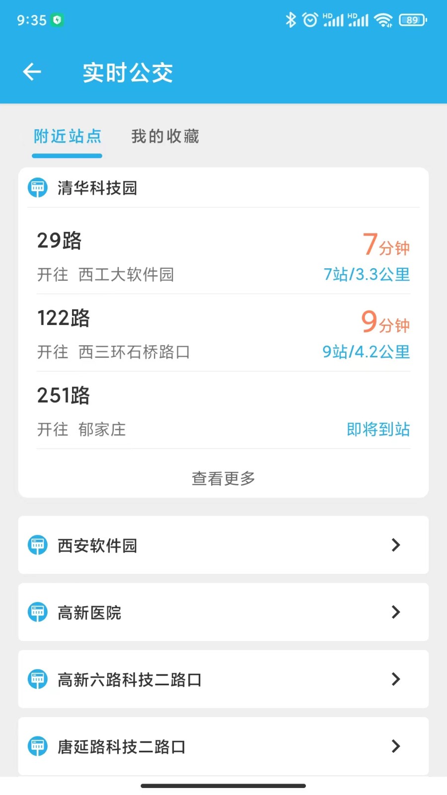 西安公交出行截图2