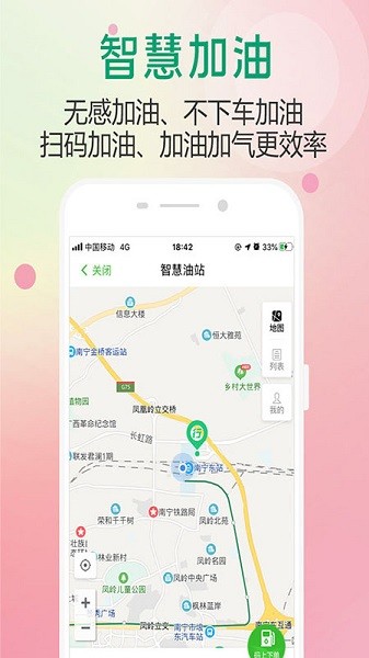 出行南宁截图3