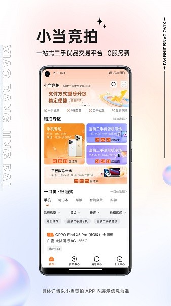小当竞拍截图1