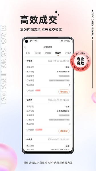 小当竞拍截图3