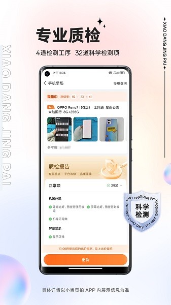 小当竞拍截图2