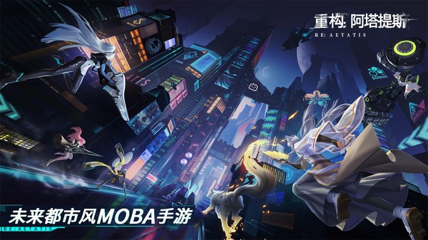 重构阿塔提斯最新版截图4