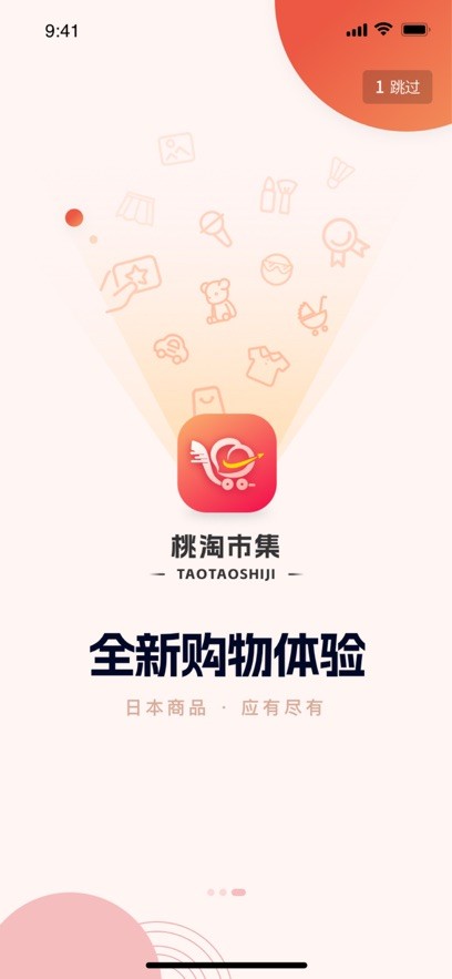 桃淘市集截图1