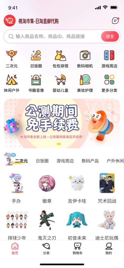 桃淘市集截图2