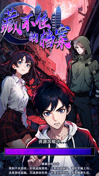 藏不住的档案截图4