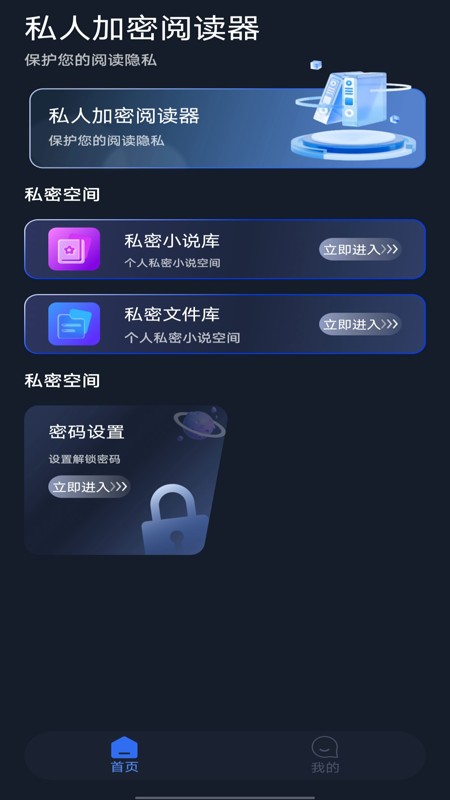 私人加密阅读器截图1