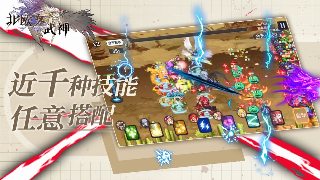 北欧女武神截图4