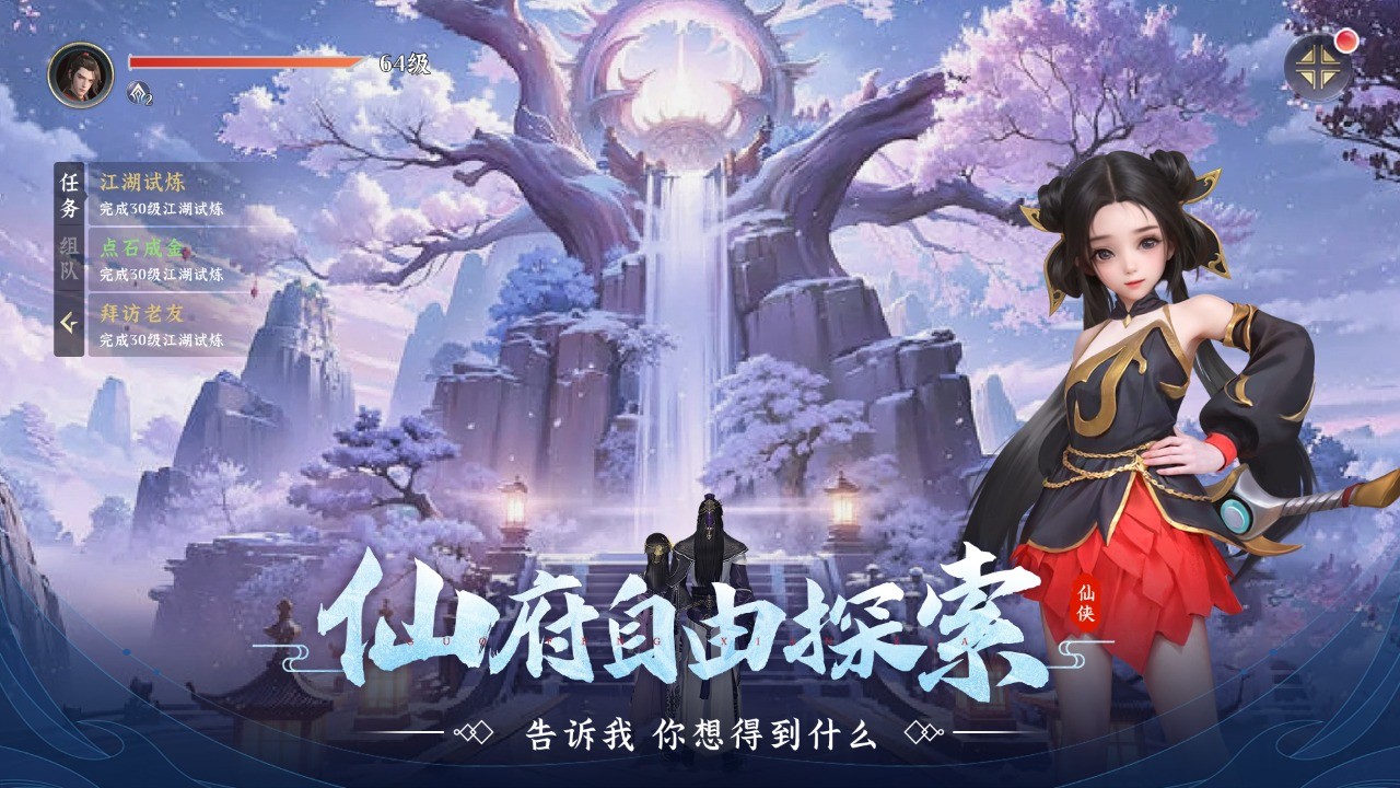 一念剑歌截图5